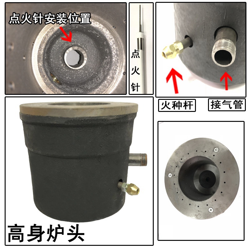 高身炉头