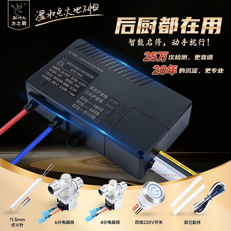 DBJ-KBZ5 国标版开关控制熄保点火器